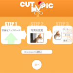 たった3ステップで写真を切り抜いて影を付けられる「CutMyPic」
