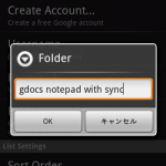Android 携帯のメモをGoogle ドキュメントと同期する「GDocs Notepad」