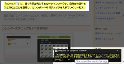 ページ内検索を自動的に行なってくれる