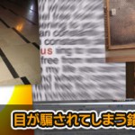 目が騙されてしまう錯覚画像いろいろ