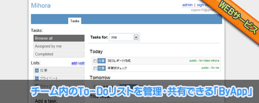 チーム内のTo-Doリストを管理・共有できる「ByApp」