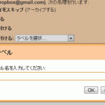 メールの添付ファイルをDropboxへ自動的に保存する「MailDrop」