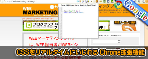 CSSをリアルタイムにいじれる Chrome拡張機能