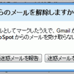 読まないメルマガを自動的に登録解除できるGmailの新機能