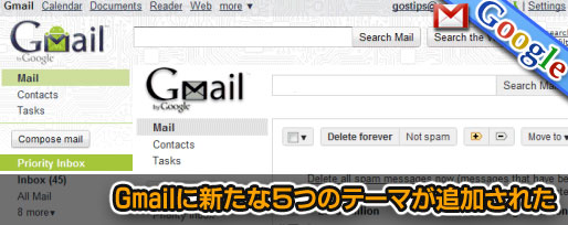 Gmailの新しいテーマ