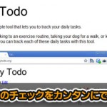 ルーチンワークの作業チェックリストに便利な「Daily Todo」