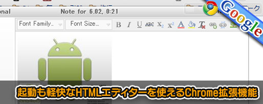 起動も軽快なHTMLエディターを使えるChrome拡張機能