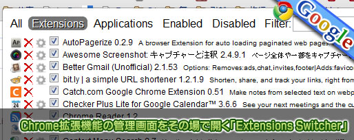 Chrome拡張機能の管理画面をその場で開く