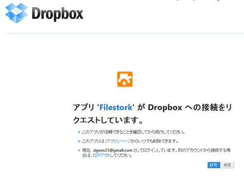 Dropboxと接続