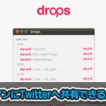 Twitterへドラッグ＆ドロップでさまざまなファイルを共有できるAdobe AIRアプリ「Drops」