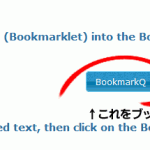 選択した部分をTwitterやFacebook、Gmailで親切に共有できるブックマークレット「BookmarkQ」