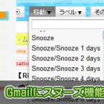 Gmailに「あとで見る」スヌーズ機能を追加するApps Script「Gmail Snooze」