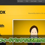 フィードバックを説明付きスクリーンショットで送れるお問合せフォーム「Wishbox」