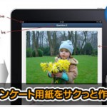 シンプルなiPadのアンケートをサクっと作れてCSVで結果をエクスポートできる「Mobile Surveys」旧Tabletquiz