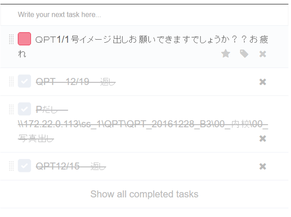 本来タスクリストを埋め込めますが、いたずらが多いので画像にしています。