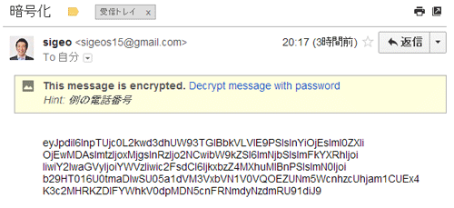 メールの暗号化