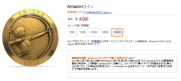 １万円分のコインが８千円で買えるお得なキャンペーン