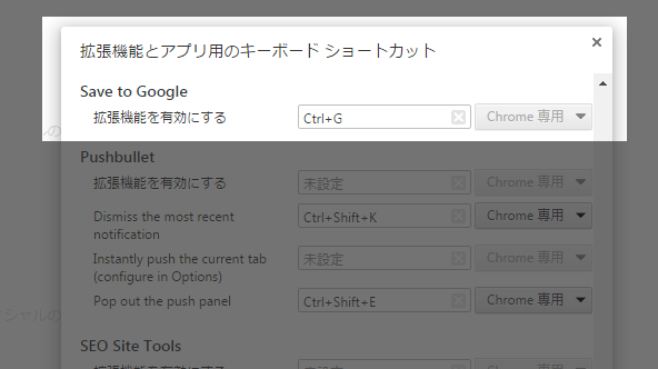 拡張機能にショートカットキーを設定