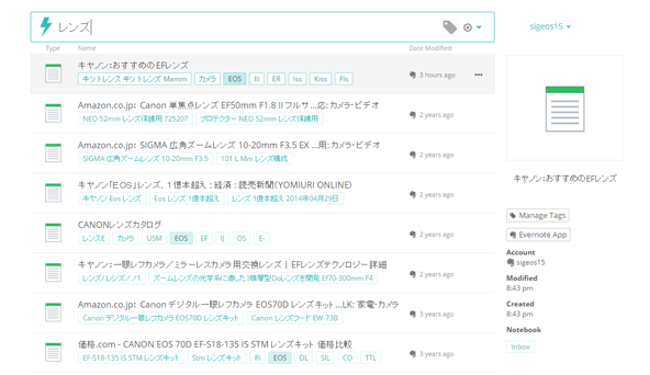 Meta Searchの検索結果。キーワードは「レンズ」で、タグを「EOS」に指定しています。