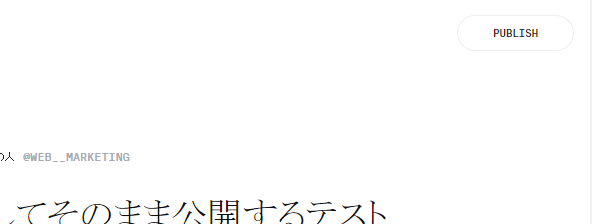 右上のPublishボタンを押してウェブへ公開。