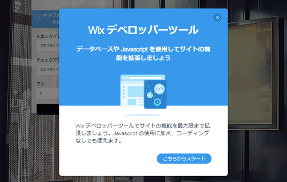 サイトを容易にデータベース連携できる Wixcode がおもしろい Webマーケティング ブログ