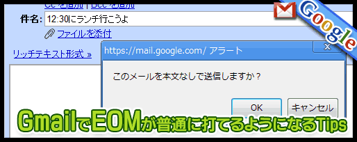 GmailでEOMが普通に打てるようになるTips