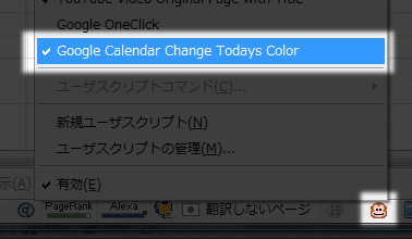 Google-Calendar今日の色を簡単に変更するコツ1