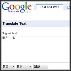 自動翻訳サービスのGoogle翻訳が23ヶ国語対応に