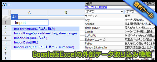 Googleスプレッドシートの外部データ取り込み関数