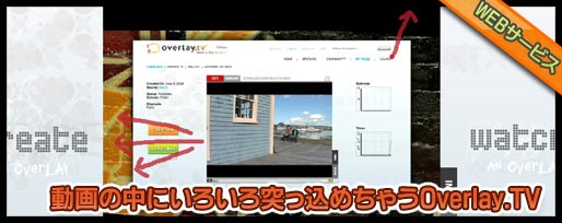 YouTubeなどの動画に手書きテキストやリンクを入れられるOverlay TV