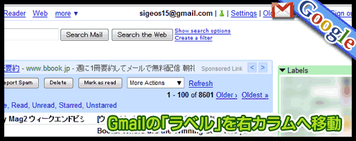 Gmialのラベルを右カラムにする