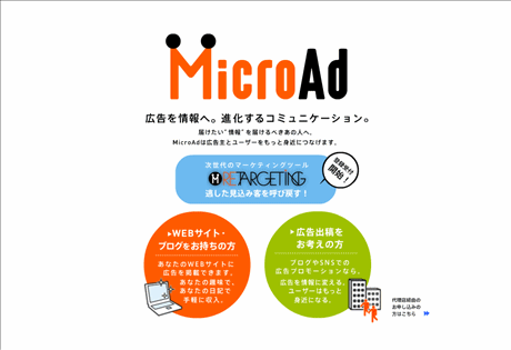 どこまでも追いかける行動リターゲティング広告「MicroAd Retargeting（マイクロアド　リターゲティング）」