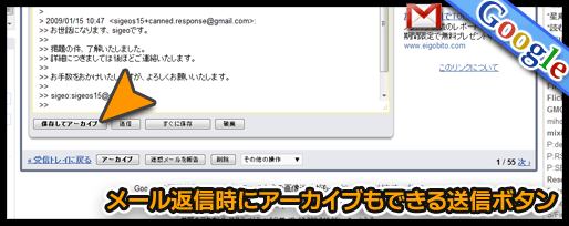 メール返信時にアーカイブもできる送信ボタン