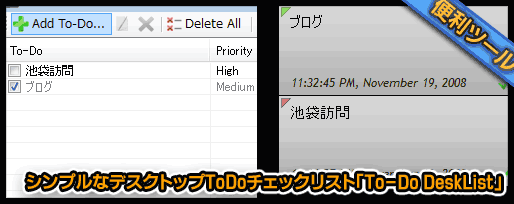 クールな リマインダー付デスクトップtodo管理ツール To Do Desklist Winのみ Webマーケティング ブログ