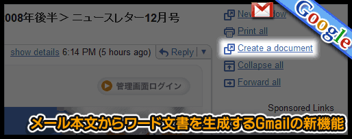 メール本文からワード文書を生成するGmailの新機能