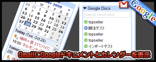 GmailにGoogleドキュメントとカレンダーを表示