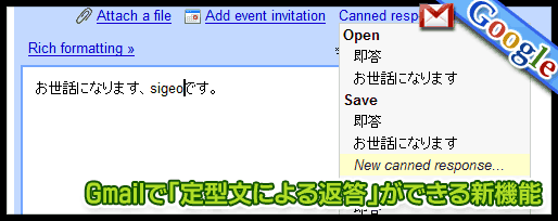 Gmailで「定型文による返答」ができる新機能