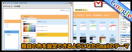 独自の色を設定できるようになたGmailのテーマ