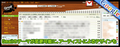 Gmailのテーマが変更可能に。アーティストによるデザインも