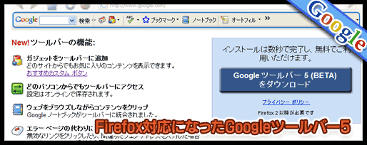 Firefox対応になったgoogleツールバー5