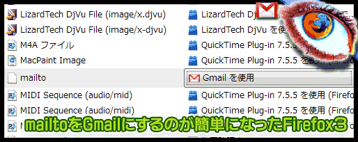 mailtoをgmailに設定するのが簡単になったfirefox3