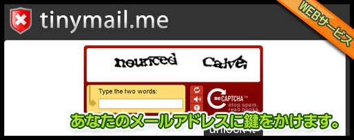 mailto:にCAPTCHA認証を挟んでくれるtinymail.me