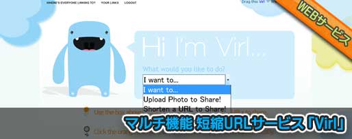 マルチ機能 短縮URLサービス 「Virl」