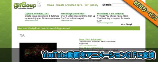 YouTube動画をアニメーションGIFに変換 gifsoup